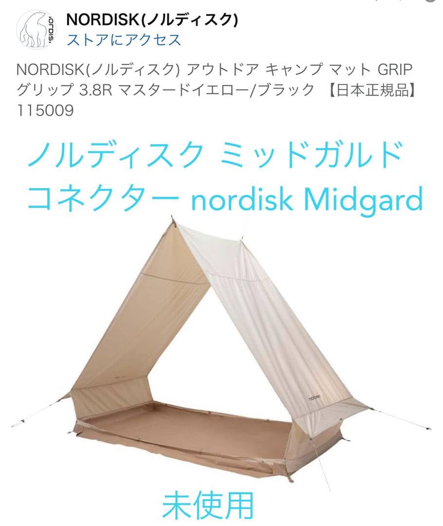 未使用 ノルディスク ミッドガルド コネクター nordisk Midgard Amazon.co.jp: ノルディスク ミッドガルド コネクター nordisk